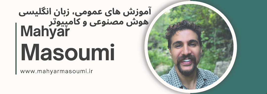 مهیار معصومی